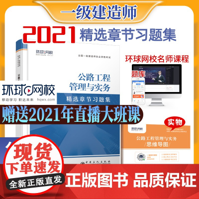 2021一级建造师精选章节习题集公路工程管理与实务