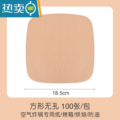敬平原木色空气炸锅纸垫吸油纸圆形方形家用烤肉烧烤硅油纸 方形黄色18.5cm无孔100张买一份送刷夹烘焙纸
