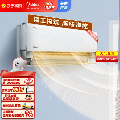 美的空调KFR-35GW/SN1-1 1.5匹1级变频冷暖挂壁式空调