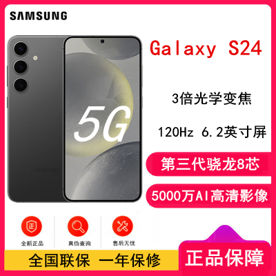 [全新]三星Galaxy S24 水墨黑 12GB+256GB 超视觉影像 第三代骁龙8芯 5G AI手机