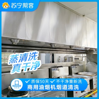 商用油烟机清洗服务