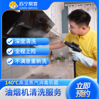 挂壁式空调清洗服务。 帮客服务 上门服务