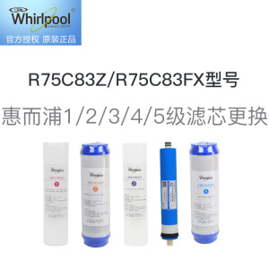 惠而浦1/2/3/4/5级滤芯更换服务 提供原厂滤芯，适用R75C83Z/R75C83FX净水器