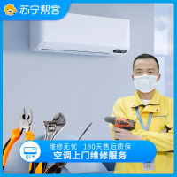 苏宁帮客 全屋家电检测维修服务 不限品牌 上门服务 Friend会员全屋检测服务