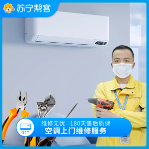 苏宁帮客 全屋家电检测维修服务 不限品牌 上门服务 Friend会员全屋检测服务