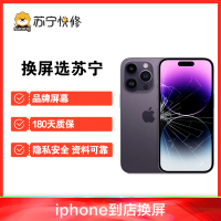 iPhone15Pro换内屏，触摸失灵，漏液斑点等【苏宁自营 非原厂到店修】