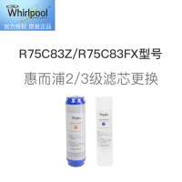 惠而浦2/3级滤芯更换服务 免费提供原厂滤芯，适用R75C83Z/R75C83FX型号净水器
