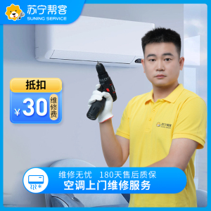 苏宁帮客 全屋家电检测维修服务 不限品牌 上门服务 Friend会员全屋检测服务