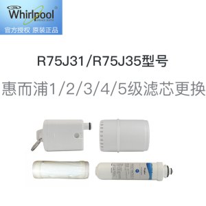 惠而浦1/2/3/4级滤芯更换服务 免费提供原厂滤芯，适用R75J31/R75J35型号净水器