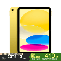 2025款 Apple iPad (A16) WLAN版 11英寸 128GB 黄色