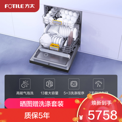 方太13套大容量洗碗机嵌入式家用高能气泡洗 洗消烘除存一体 一级水效 热风烘干高温除菌 JBCD13E-VT07
