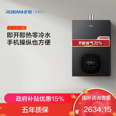老板(Robam)[小云朵]16升燃气热水器天然气智控节能循环增压零冷水 即热恒温抗风防冻家用强排式HT520A-16