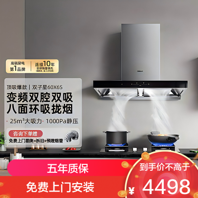 老板(Robam)抽油烟机燃气灶套装 欧式24立方变频大吸力 [烟灶套装]60X6S+57B5X