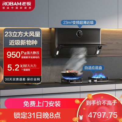老板(Robam)烟灶套餐超薄近吸聪明油烟机 23m³侧吸烟机灶具厨电套装22X5S+57B0XT天然气