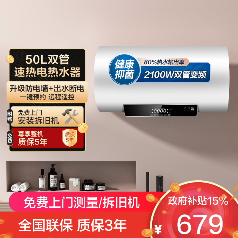 华帝(VATTI)50升电热水器储水式家用热水器 2100W双管速热 远程遥控 DDF50-i14022