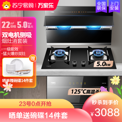 万家乐（Macro）AX231+KJ032B+D860抽油烟机燃气灶具套餐烟机灶具消毒柜烟灶消厨房三件套装天然气