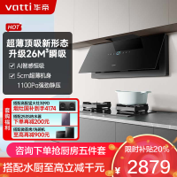 华帝(vatti)[艺术家X7 MAX]抽油烟机i11X7M家用大吸力烟灶联动超薄近吸变频26大风量自动洗全面屏以旧换新