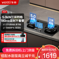 华帝(vatti)家用燃气灶台嵌两用灶具5.0KW大火力三环精控均火高热效率[180min智能定时]i10309D液化气