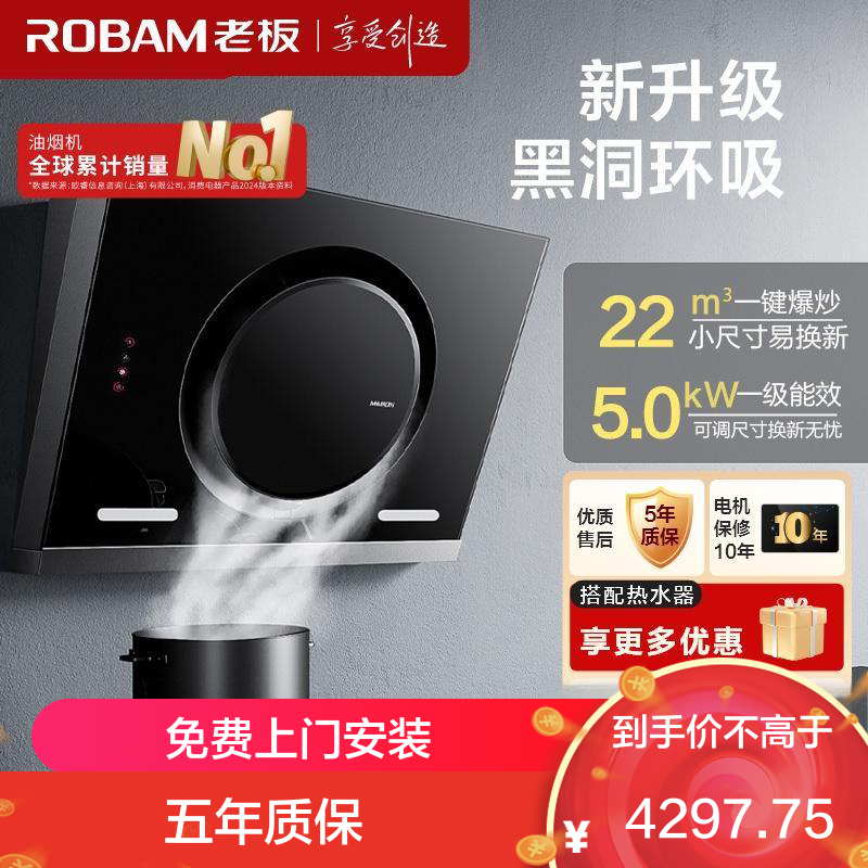 老板(Robam)油烟机22m³大吸力侧吸近吸式抽脱排油烟机灶具燃气灶26A7H+57B0X天然气[液化气询客服]