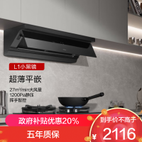 老板(Robam)[小黑镜L1]大吸力侧吸式油烟机 超薄平嵌顶侧一体 智能挥手27风量1200Pa超大静压65X7-L1