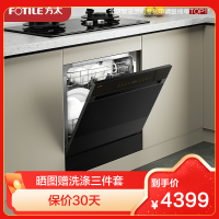 [焕新升级]方太灶下嵌入式洗碗机NT03S大容量洗消烘99.9999%除菌率除存12套大容量 4+2洗涤程序