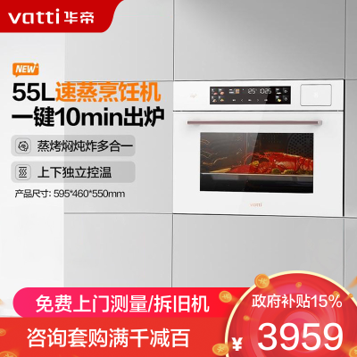华帝(vatti)华帝嵌入式 蒸烤焖炖炸烹饪机 家用55L蒸烤一体机 远程操控多功能烤 i23031白色蒸烤一体机
