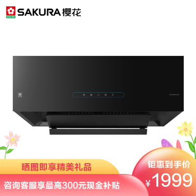 樱花（SAKURA）抽油烟机家用厨房顶吸式大吸力18立方中式油烟机老式脱排大吸力油烟机小尺寸中式油烟机单烟机2108