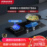 老板(Robam)5.2kW定时灶燃气灶自营煤气灶天然气灶具煤气灶双眼灶嵌入式炉具自营57B8A可(天然气)