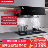 红日(RedSun)家用侧吸式油烟机 25立方大风量 72%高热效 一级能效烟灶套装 JEM26H+EX38B液化气