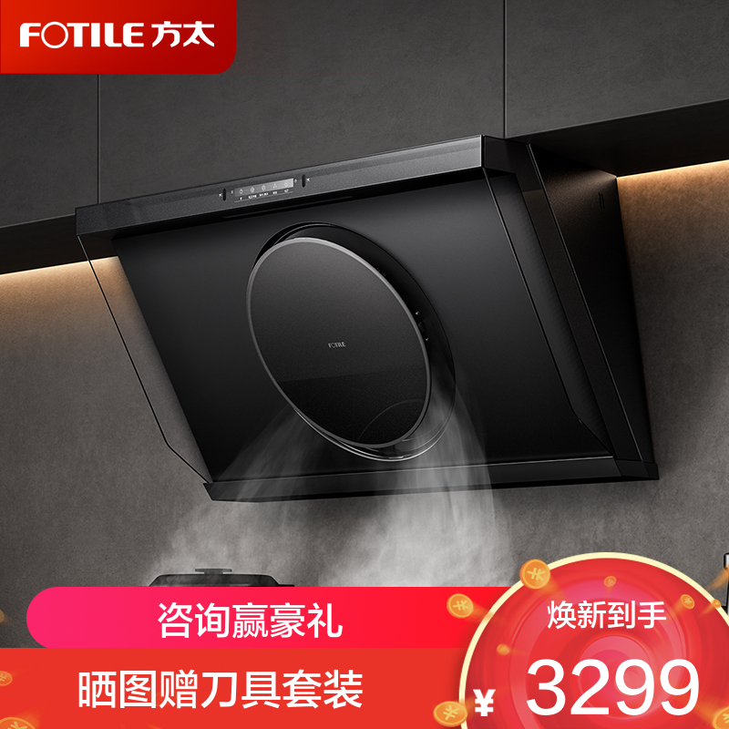 方太(FOTILE)[重磅新品]R1 超高风速14m/s秒锁油烟 25风量家用大吸力 厨房烟灶联动 侧吸式抽油烟机