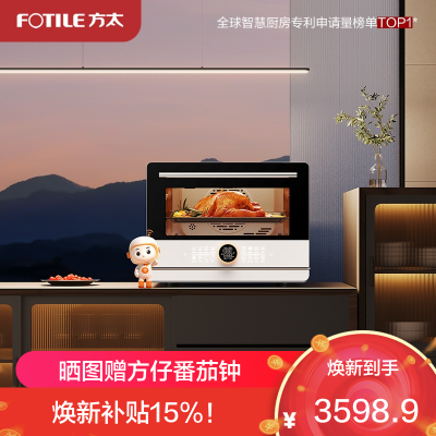 方太(FOTILE)声动蒸烤炸一体机家用多功能智能炸烘蒸烤台式一体机烘焙YZK32-01-A1.I