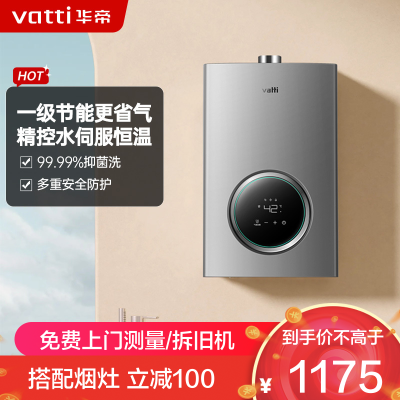 华帝(vatti)燃气热水器16升液化气 智能恒温气电双断 多重防冻 低水压启动 灰色 i12103-16
