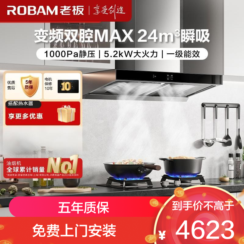 老板(Robam)烟灶套餐 24m³欧式变频油烟机灶具套装 烟机燃气灶60X6S+57B5X天然气)60D3S同款