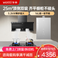 华帝(vatti)小飞翼K7 家用顶侧双吸 油烟机燃气灶热水器三件套 i11237+i10075B+i12151S-16