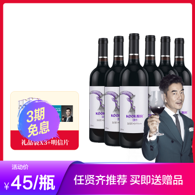 任贤齐推荐-酷客KOOK海天图Hytitude干红葡萄酒13.5度750mL*6瓶整箱装送礼红酒