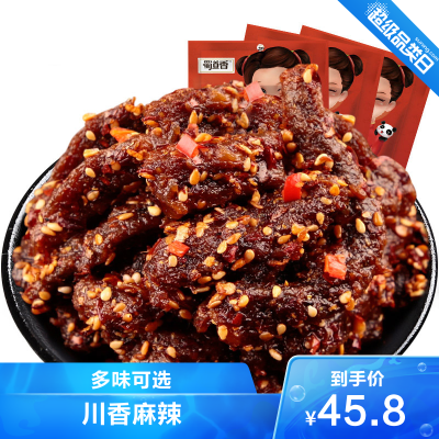 蜀道香麻辣牛肉干100g*3袋麻辣味零食小吃手撕牛肉熟食天椒香辣烧烤牛肉四川特产