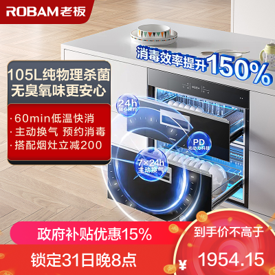 老板(Robam)消毒柜嵌入式家用105升嵌入式消毒柜家用消毒碗柜物理杀菌二星级消毒柜XZ716A无臭氧安全杀菌