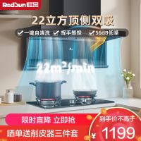 红日(RedSun)顶侧双吸挥手感应智控油烟机 22立方爆炒瞬吸 强劲静压一级能效节能油烟机免拆卸自清洗 LEU31H