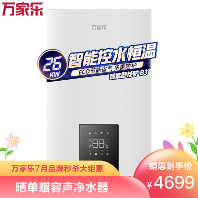 万家乐（Macro）L1PB26-24B3采暖洗浴两用热水炉地暖暖气片ECO节能燃气热水器WIFI智控壁挂炉