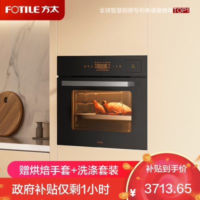 方太嵌入式蒸烤箱蒸烤炖炸四合一家用大容量精准控温大蒸汽加湿烤多功能ZK48-02-E3