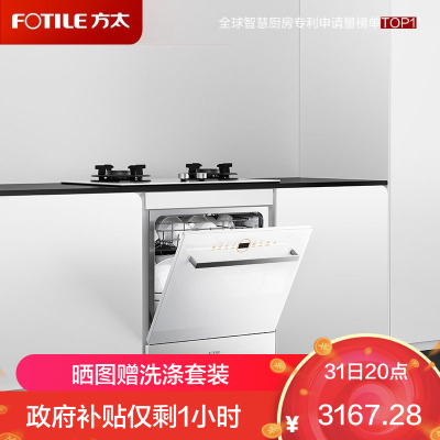 方太(FOTILE)洗碗机嵌入式家用 高能气泡洗 14套大容量 灶下洗碗机 WiFi智控 一级水效 B-NF1