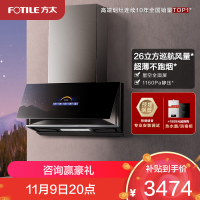 方太CXW-258-01-P10.i抽油烟机侧吸近吸式抽家用厨房 26立方巡航风量超薄星空全面屏 挥手智控