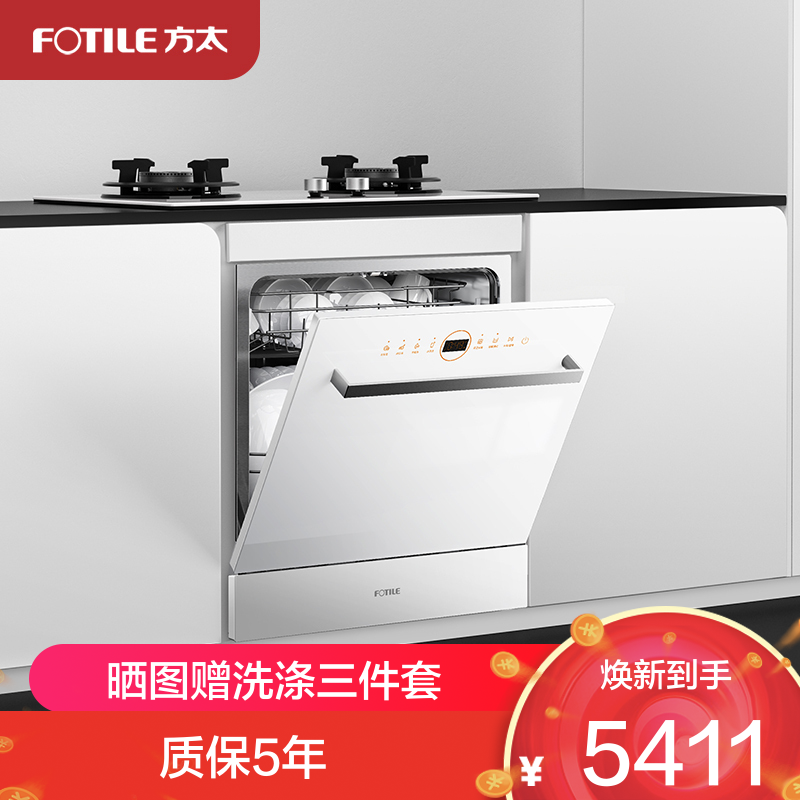 [焕新升级]方太灶下嵌入式洗碗机NF1.i白大容量洗消烘99.9999%除菌率除存12套大容量 4+4+7洗涤程序