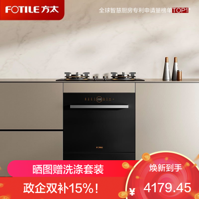 方太洗碗机N1S系列嵌入式家用 13套大容量 灶下洗碗机 02-NG01全面升级 100℃全域蒸汽除菌NT01S