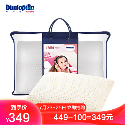 美国进口-Dunlopillo/邓禄普婴儿儿童乳胶枕美国进口特拉雷工艺香甜睡眠乳胶枕