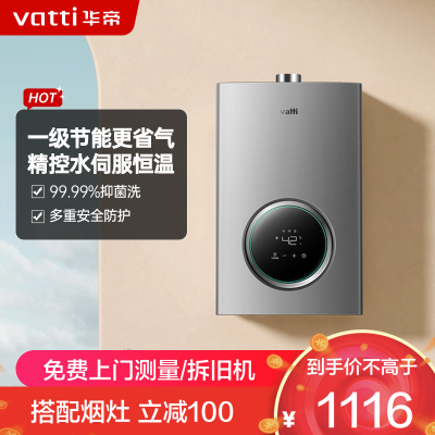华帝(vatti)燃气热水器12升 液化气智能恒温气电双断多重防冻低水压启动 灰色家用 i12103-12