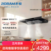 老板(ROBAM) [星辰系列]超薄大吸力家用抽油烟机燃气灶烟灶联动套装 F70+55B7A-D2烟灶套餐 天然气