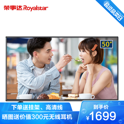 Royalstar/荣事达50英寸窄边宽屏彩电客厅LED智能护眼防蓝光超高清HDR网络液晶平板电视