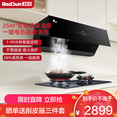 红日(RedSun)家用侧吸式油烟机 25立方大风量 68%高热效 一级能效烟灶套装 JEM26H+EM608B天然气