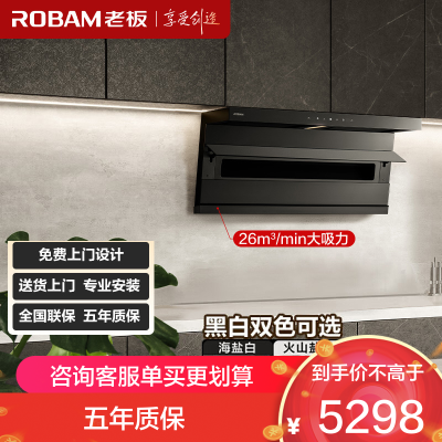 老板(Robam)烟灶套装[小黑翼D1P] 26m³超薄顶侧双吸 烟灶套餐27A15-D1P+57BX(天然气)
